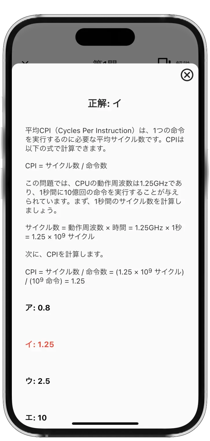 応用情報技術者試験対策アプリの解説画面